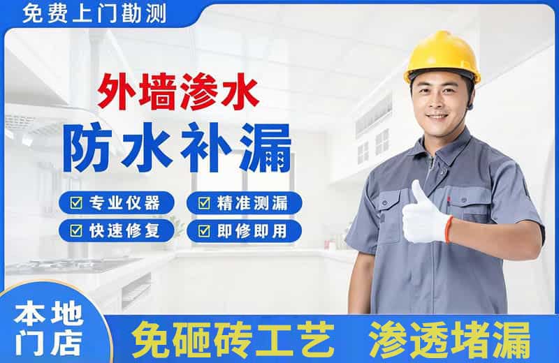 宁都外墙渗水维修