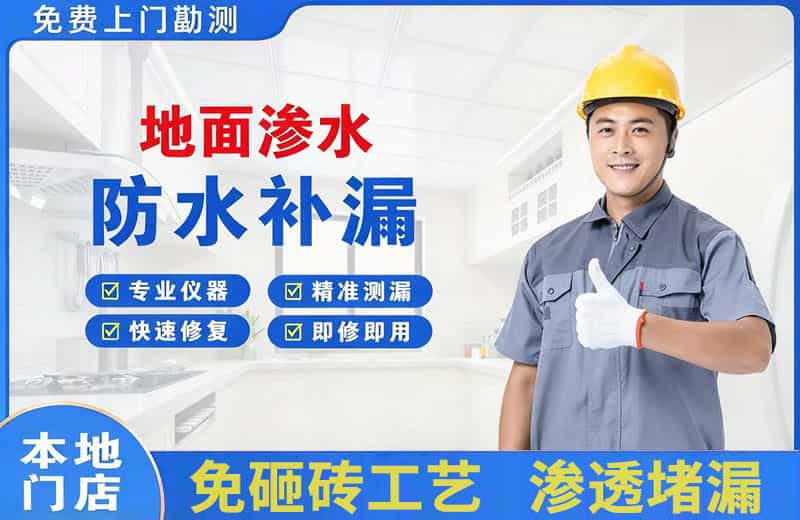 宁都地面渗水维修