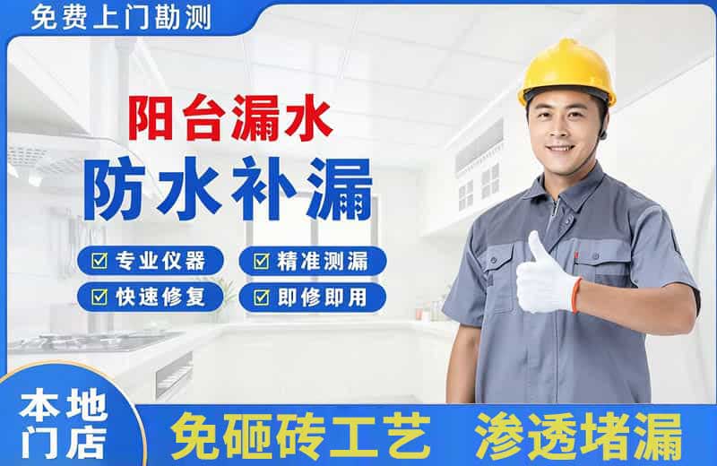 宁都阳台漏水维修