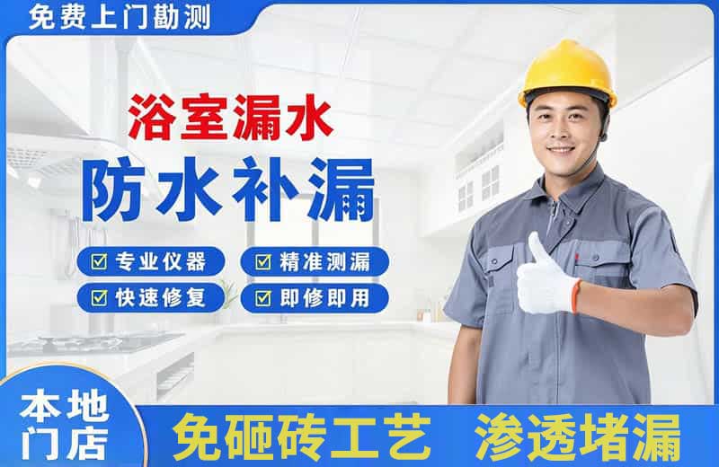 宁都浴室漏水维修