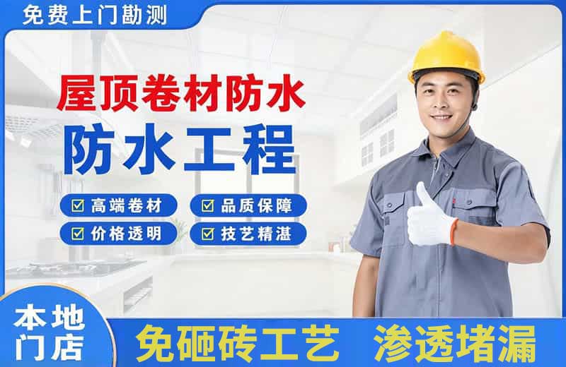 宁都屋顶卷材防水