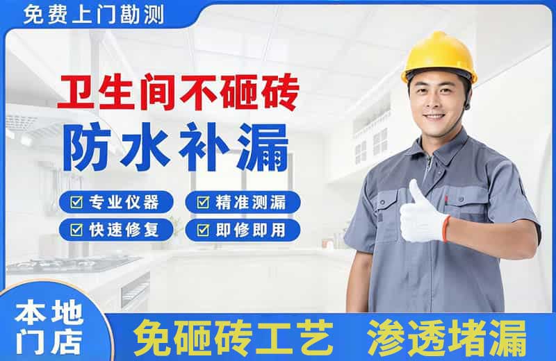 宁都卫生间不砸砖修补漏水